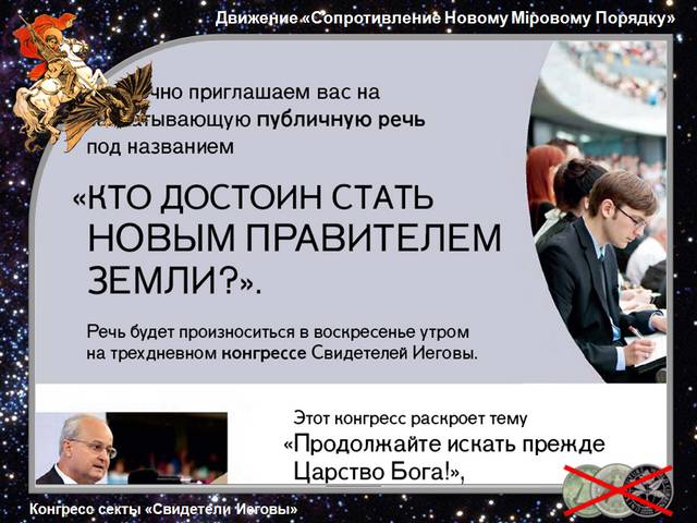 «Свидетели Иеговы» под защитой Запада… в России?