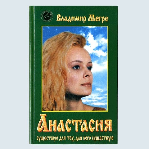 Берегитесь лжепророков