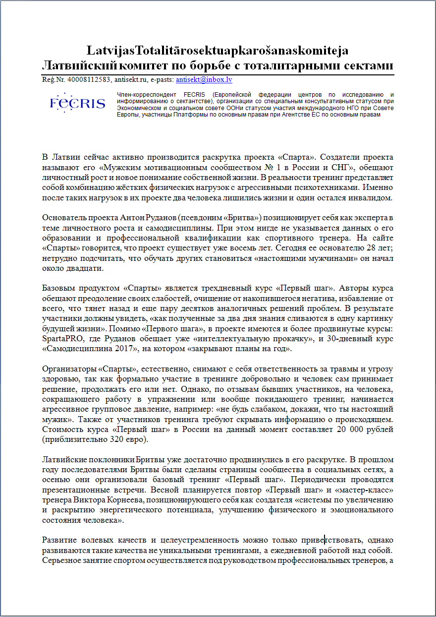 В Латвии появился новый тренинг с признаками психокульта