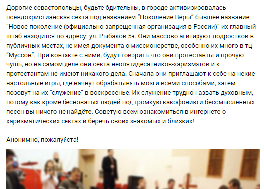 В Севастополе активизировалась псевдохристианская секта — соцсети