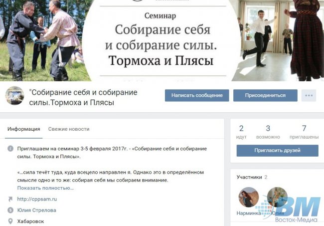 В Хабаровск едут последователи скандальной организации "Троеруссия"