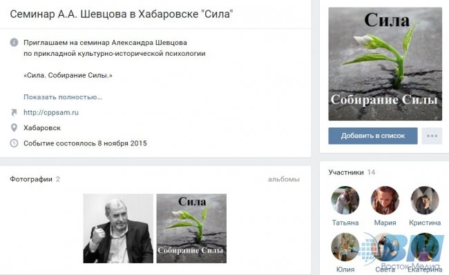 В Хабаровск едут последователи скандальной организации "Троеруссия"