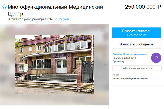 В Челнах за 250 млн рублей продается медицинский центр лжецелителя Рамиля Гарифуллина