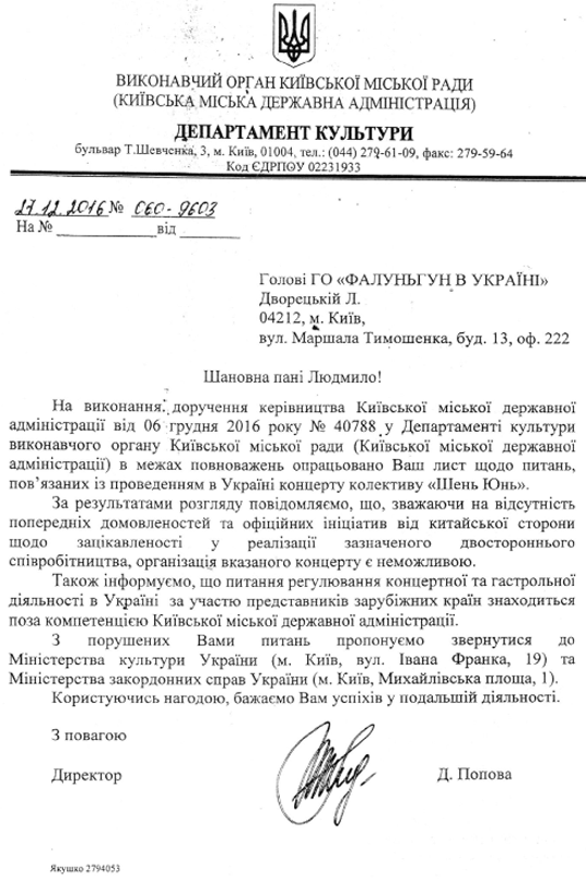 В столице Украины официально отказались от концерта Шень Юнь