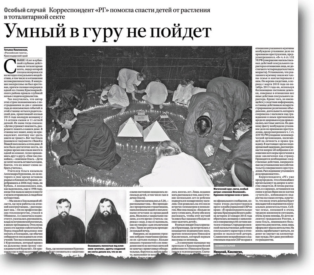 Александра Куренкова взяли под стражу с подачи автора этих публикаций.