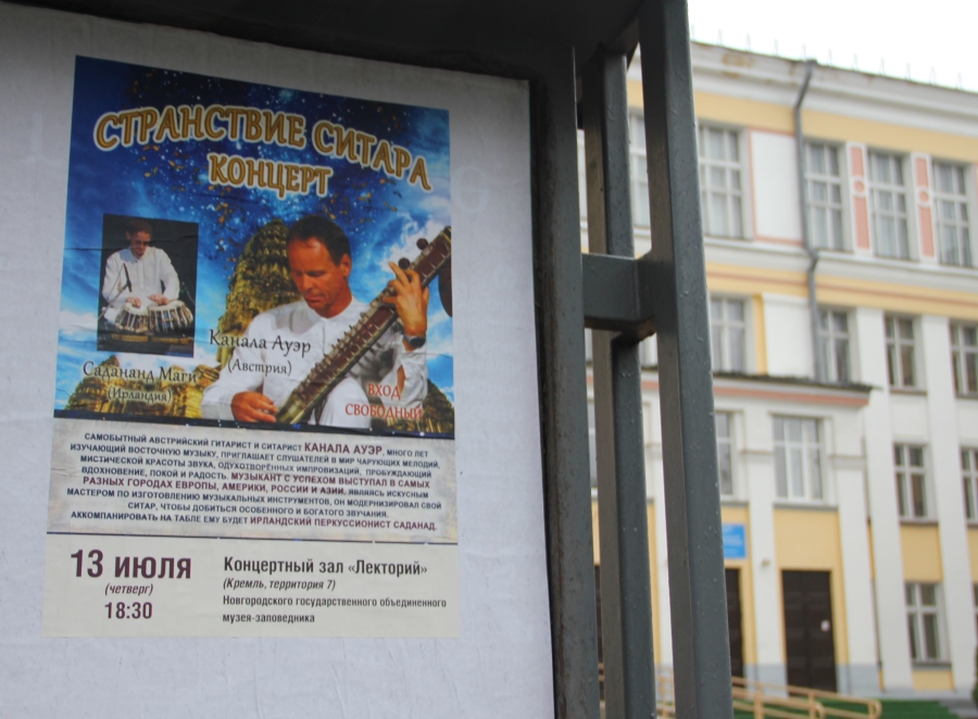 Два дня последователи Шри Чинмоя учили людей медитировать в самом сердце Великого Новгорода
