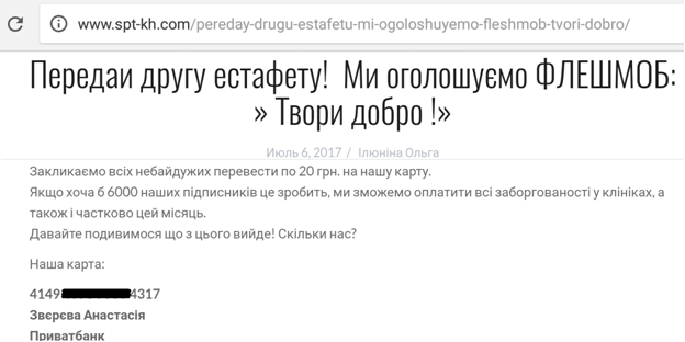 Для кого харьковские сектанты собирают деньги?