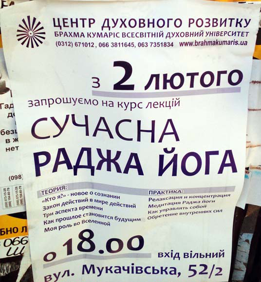 Жителей Закарпатья вербует секта «Брахма Кумарис»