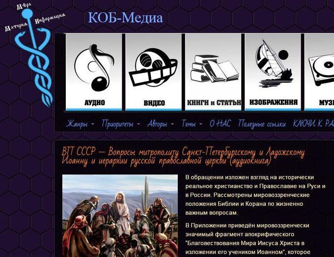 Концепция Общественной Безопасности - опасное сектантское учение. Будьте осторожны!