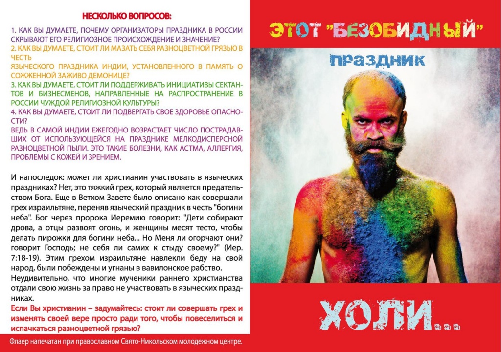 Кировские священники выступают против праздника Холи