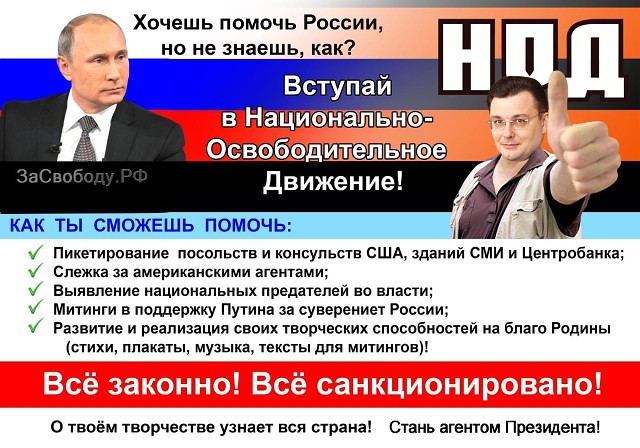 Очередная ложь с официального сайта Национально-Освободительного движения (НОД)