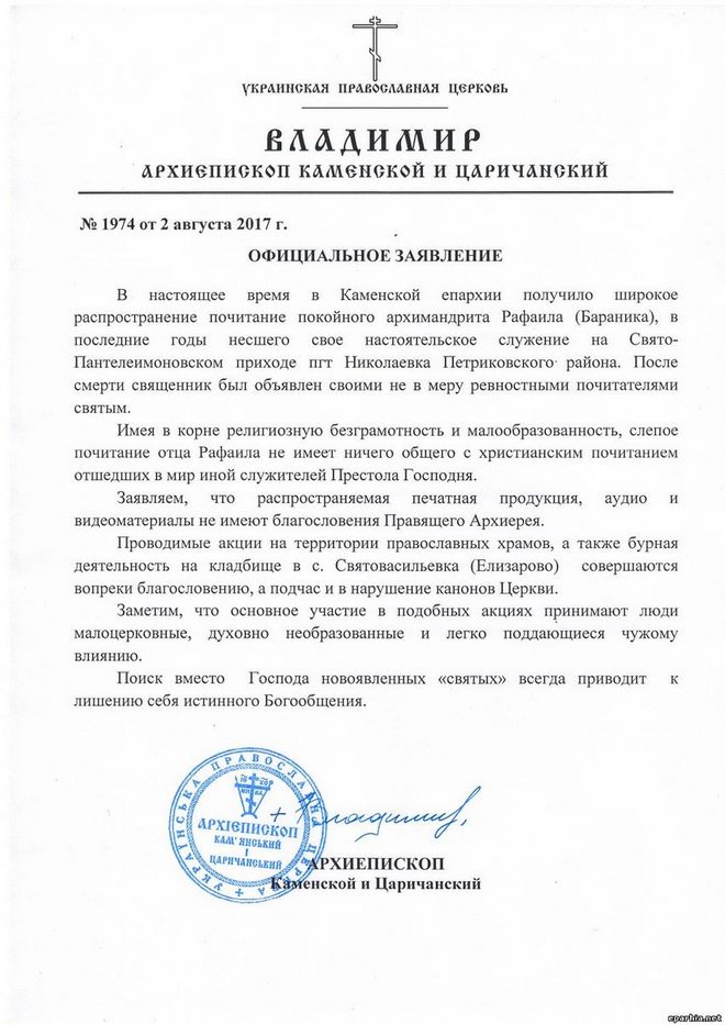 На Днепропетровщине появилась новая секта