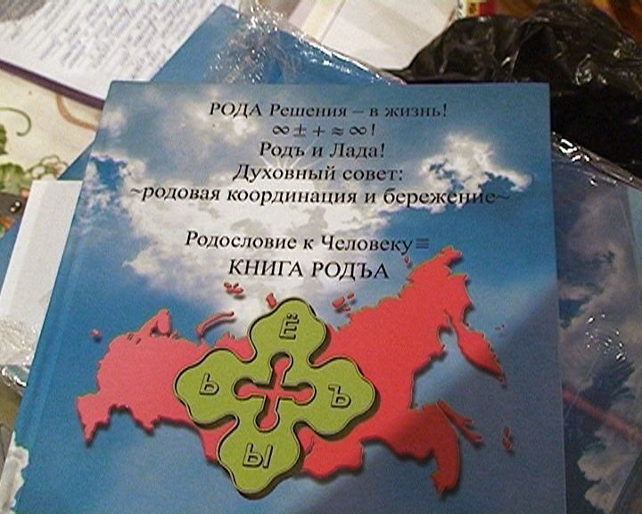 На Южном Урале убежденного адепта националистической секты привлекли к уголовной ответственности