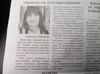 На улицах города сектанты приглашают на "служение освобождения от проклятия"