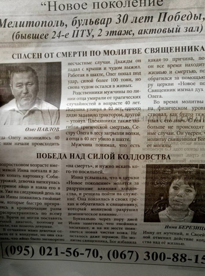 На улицах города сектанты приглашают на "служение освобождения от проклятия"