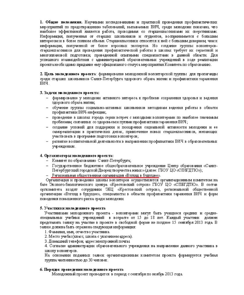 Петербургский дворец творчества юных: осторожно, секта?