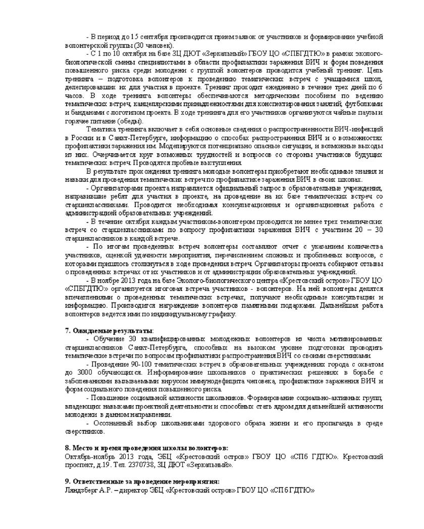 Петербургский дворец творчества юных: осторожно, секта?