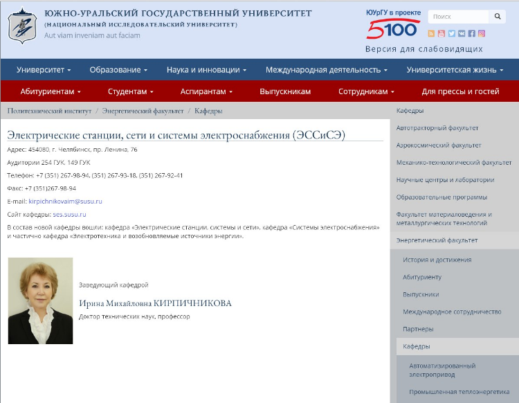 Скришот с сайта Южно-Уральского государственного медицинского университета