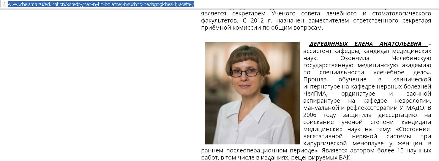 Скришот с сайта Южно-Уральского государственного медицинского университета