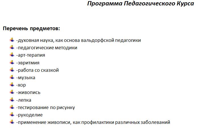Внедрение "вальдорфской педагогики" в государственное образование
