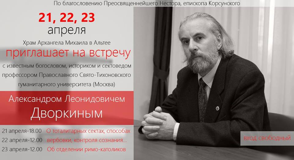 Профессор Александр Дворкин прочел цикл лекций по сектоведению в Испании