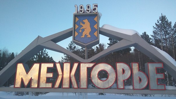 Секту неоязычников ликвидировали в закрытом городе Башкирии