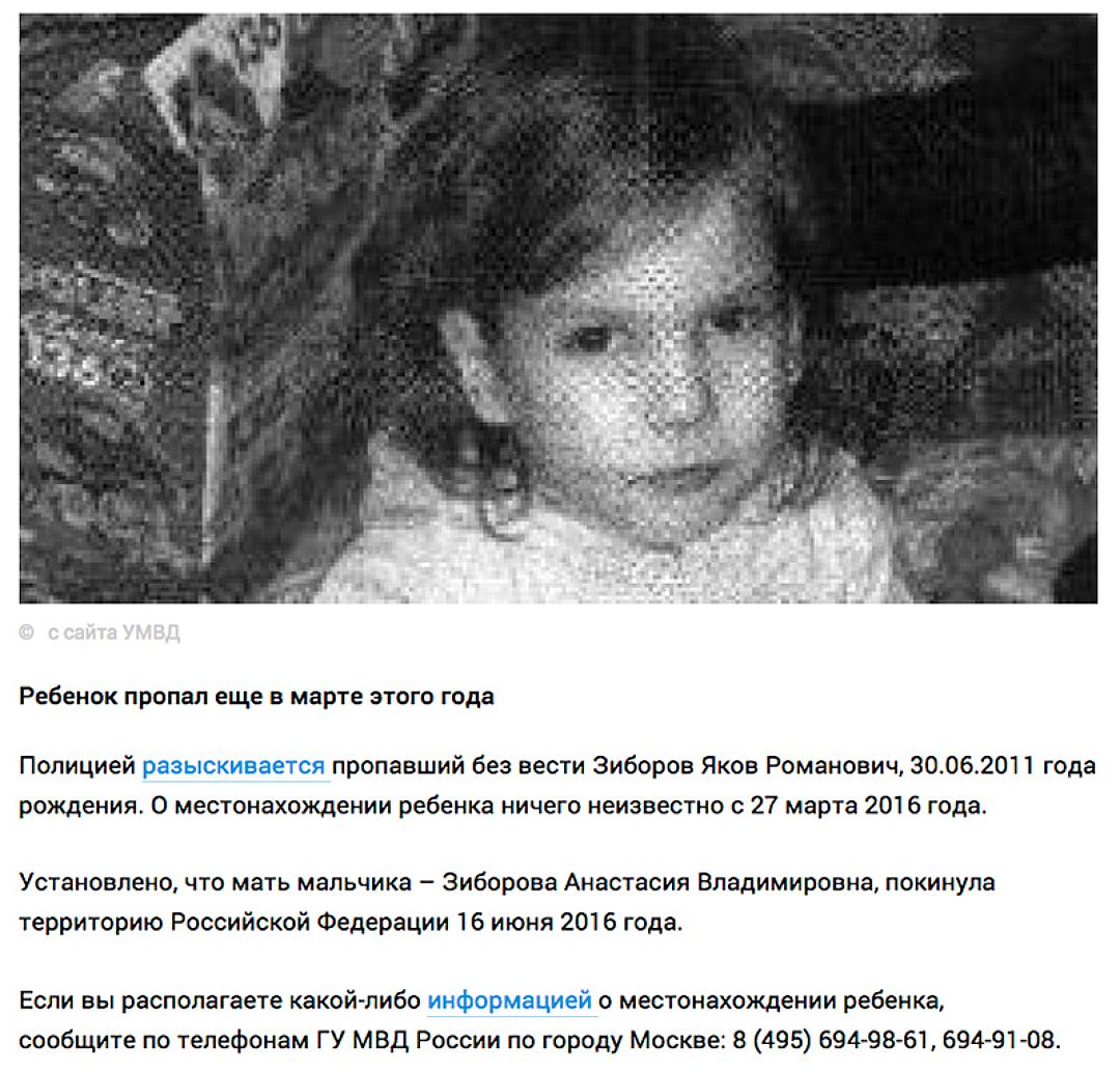 Объявление о пропаже Яши Зиборова было опубликовано по всей стране
