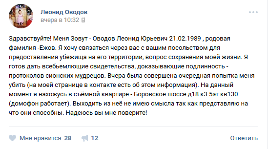 © Фото: страница Леонида Оводова ВКонтакте Скриншот со страницы Леонида Оводова
