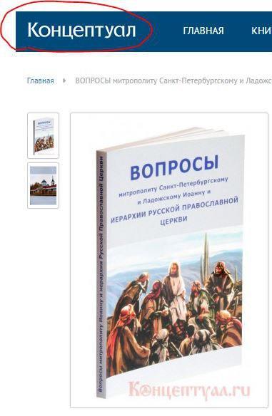 Концепция Общественной Безопасности - опасное сектантское учение. Будьте осторожны!
