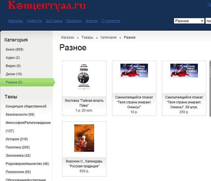 Концепция Общественной Безопасности - опасное сектантское учение. Будьте осторожны!