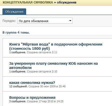 Концепция Общественной Безопасности - опасное сектантское учение. Будьте осторожны!