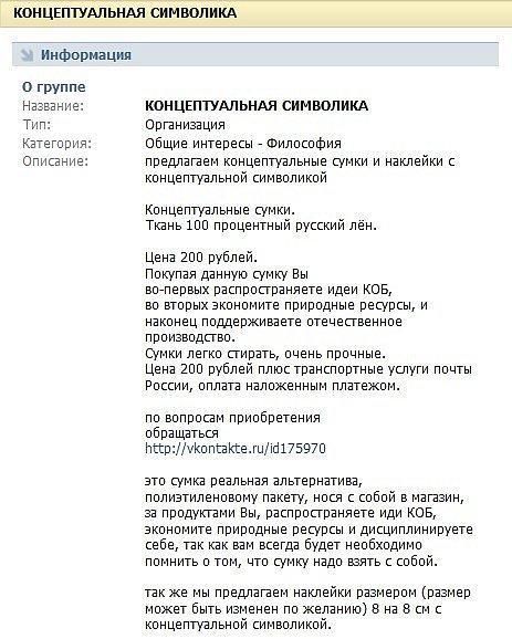 Концепция Общественной Безопасности - опасное сектантское учение. Будьте осторожны!