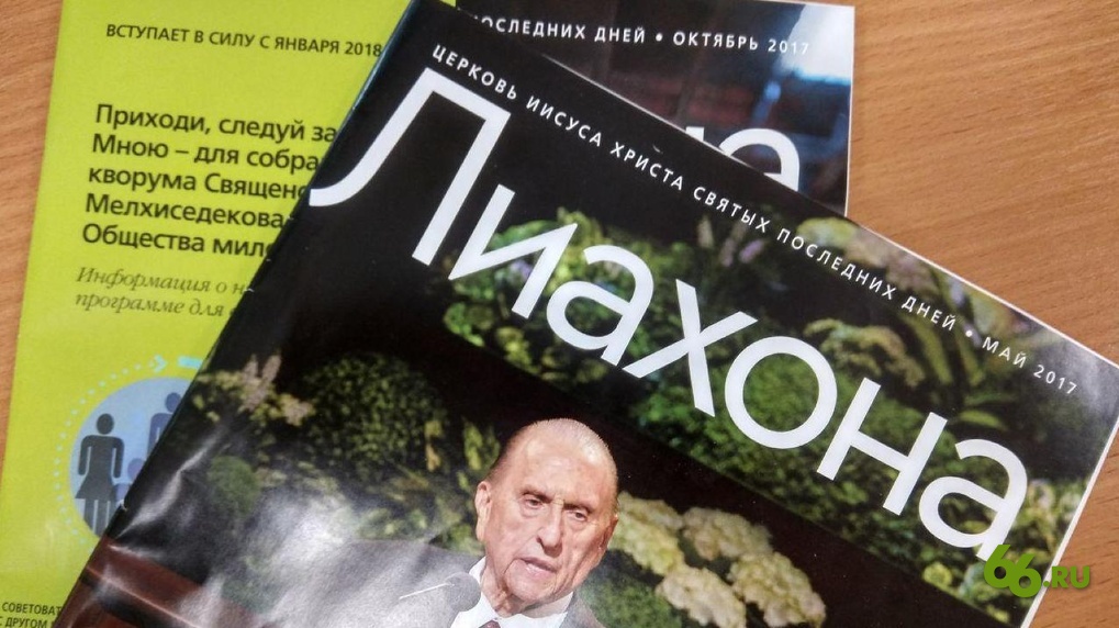 Фото:Как и зачем американская церковь мормонов вербует адептов в России.