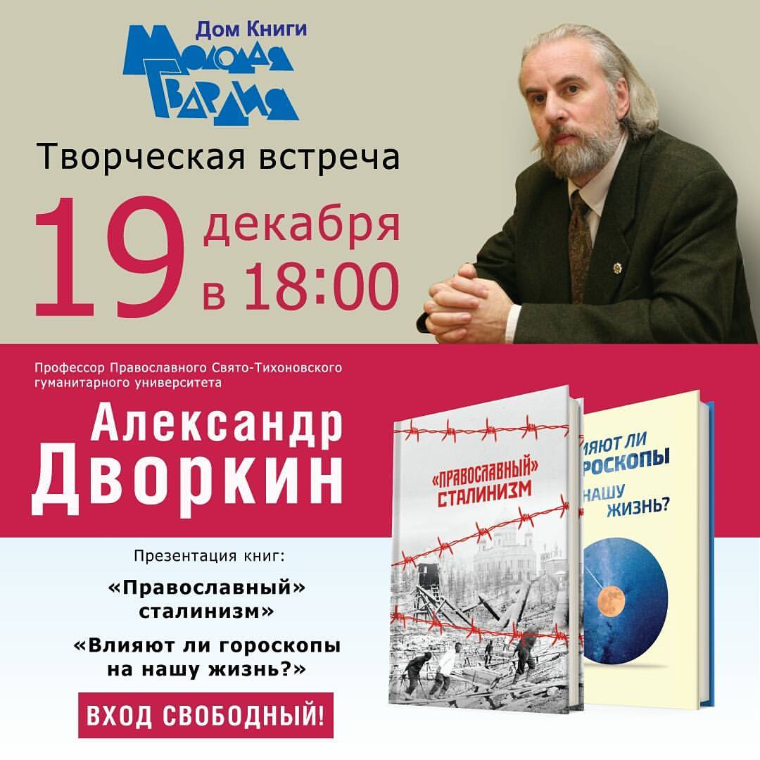 ««Православный» сталинизм» и «Влияют ли гороскопы на нашу жизнь?»
