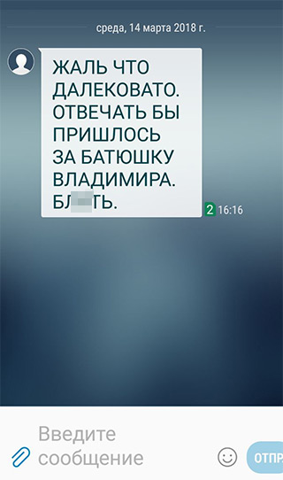 Оскорбления по соглашению или последователи протоиерея Владимира Головина против т. н. «гундяевской ереси»