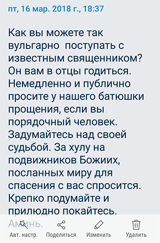 Оскорбления по соглашению или последователи протоиерея Владимира Головина против т. н. «гундяевской ереси»