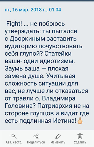 Оскорбления по соглашению или последователи протоиерея Владимира Головина против т. н. «гундяевской ереси»