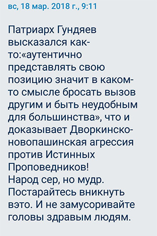 Оскорбления по соглашению или последователи протоиерея Владимира Головина против т. н. «гундяевской ереси»