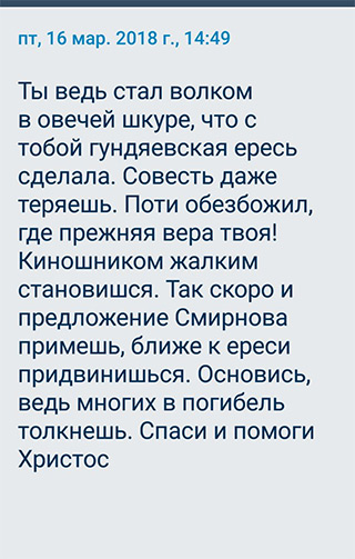 Оскорбления по соглашению или последователи протоиерея Владимира Головина против т. н. «гундяевской ереси»