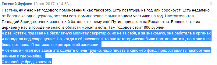 Утилитарное православие