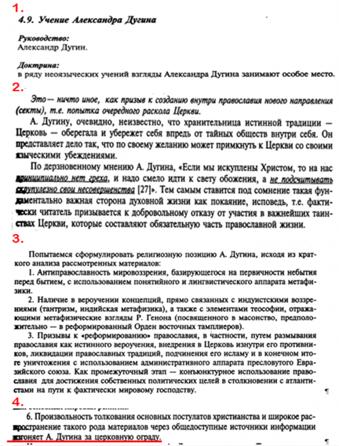 НЬЮ ЭЙДЖ, КВАНТОВЫЙ МИСТИЦИЗМ, ЕВРАЗИЙСКИЙ СОЮЗ МОЛОДЕЖИ И ФЕСТИВАЛИ "ЗА ЖИЗНЬ"