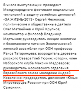 НЬЮ ЭЙДЖ, КВАНТОВЫЙ МИСТИЦИЗМ, ЕВРАЗИЙСКИЙ СОЮЗ МОЛОДЕЖИ И ФЕСТИВАЛИ "ЗА ЖИЗНЬ"