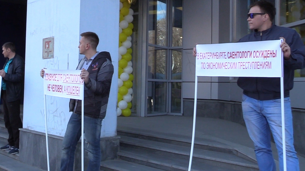 Сайентологи-гастролеры открыли в Екатеринбурге центр вербовки. (Видео)