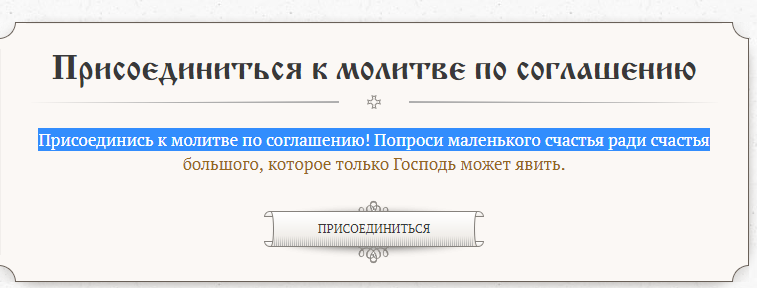 Утилитарное православие