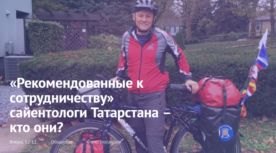 «Рекомендованные к сотрудничеству» сайентологи Татарстана – кто они?