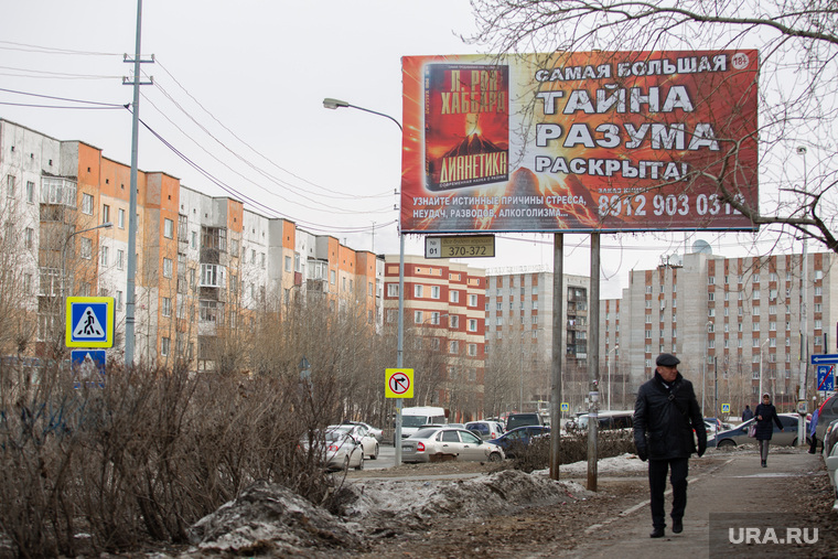 В ХМАО экс-депутат раздает саентологическую брошюру Хаббарда. ФОТО