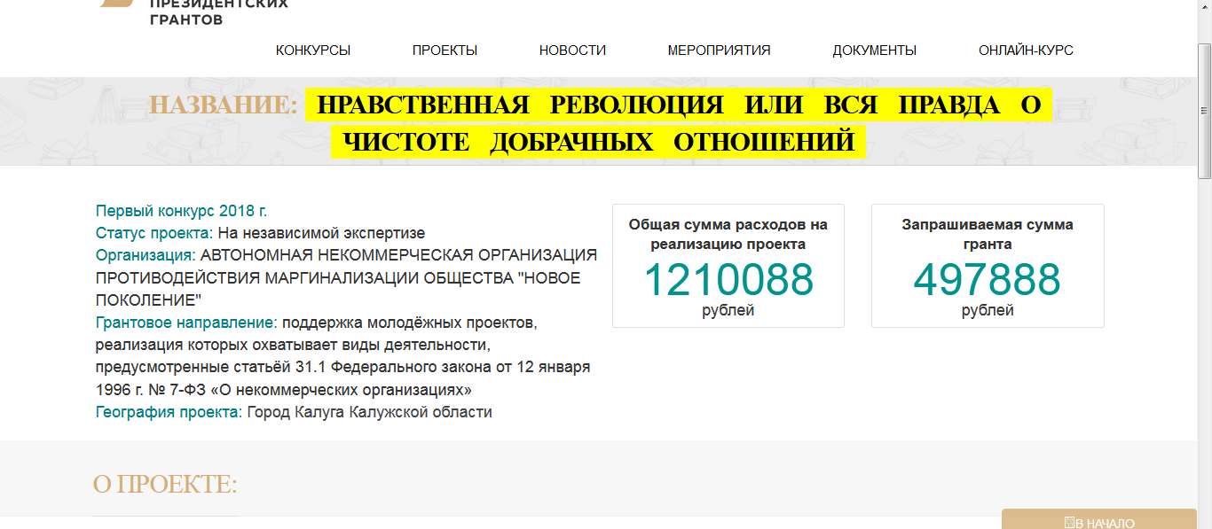 Сексуальным просвещением калужских подростков занялись сектанты?
