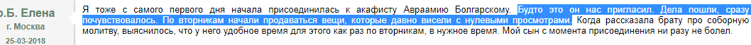 Утилитарное православие