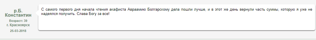Утилитарное православие