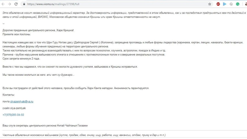"ОБЩЕСТВО СОЗНАНИЯ КРИШНЫ ОТВЕТСТВЕННОСТИ НЕ НЕСЕТ"!